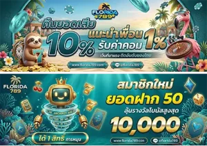 flo r i da เว็บตรง